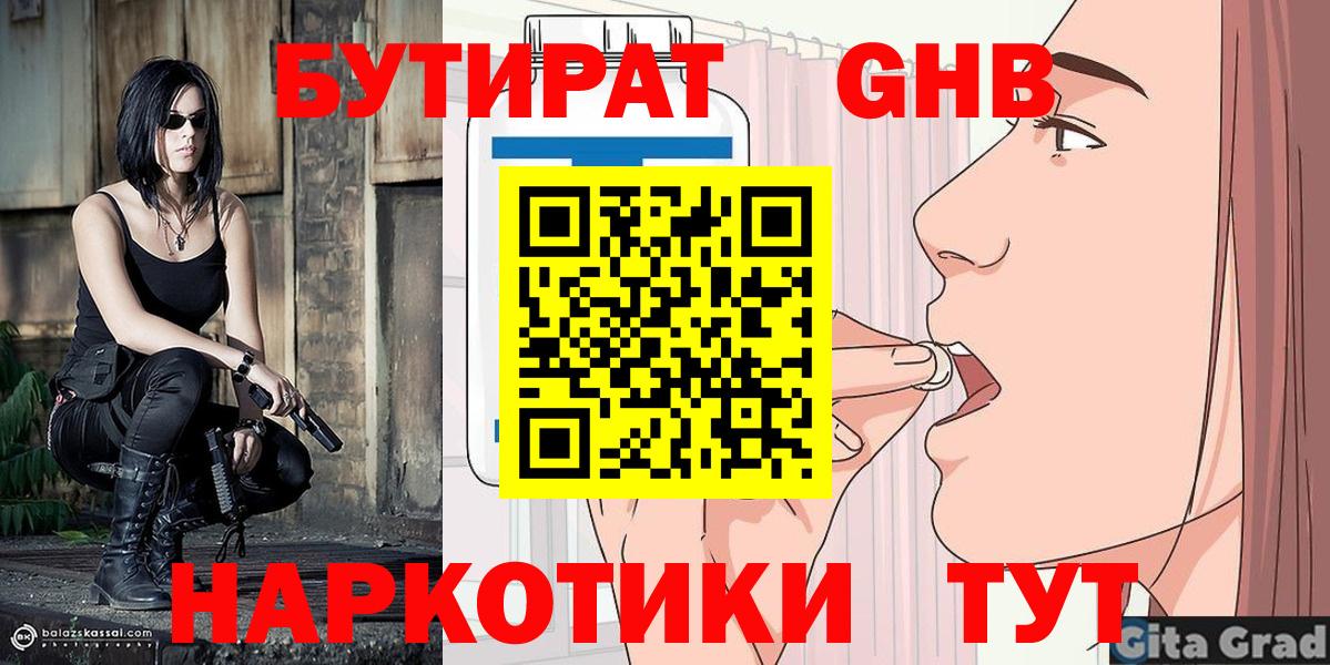 БУТИРАТ 99%  Вход с VPN  Родники 