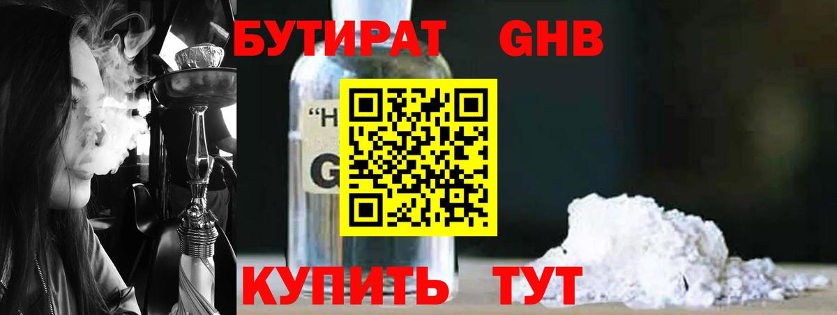 Бутират бутандиол Родники