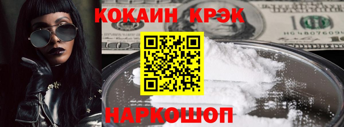 Кокаин FishScale Родники