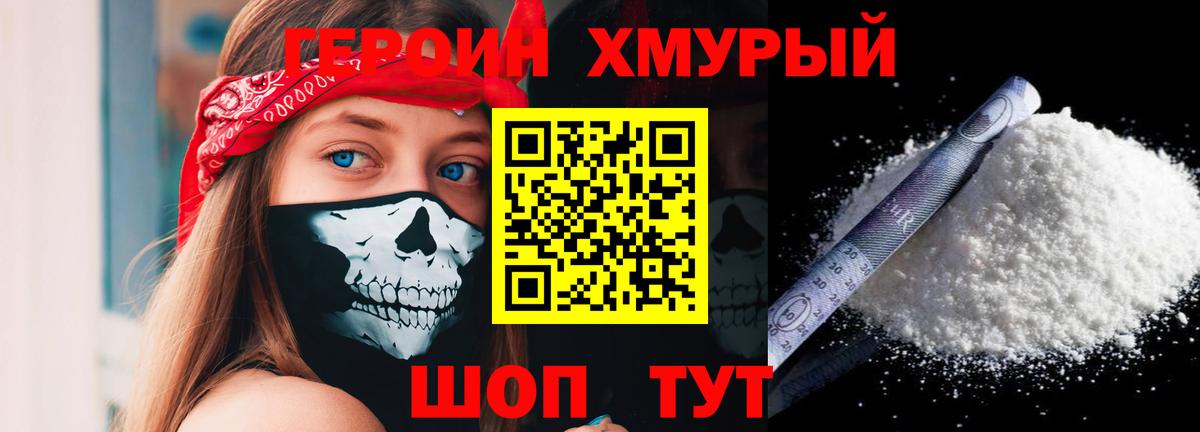 ГЕРОИН герыч Родники