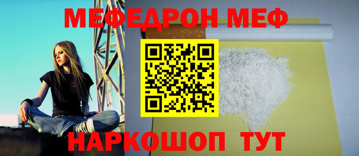 Меф мука Родники