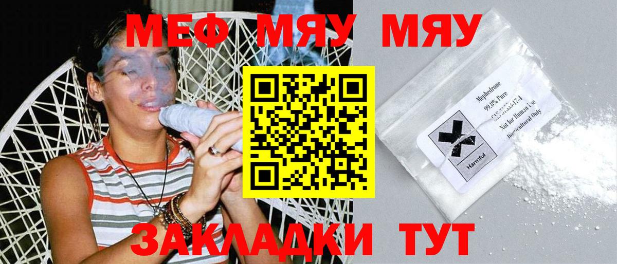 МЯУ-МЯУ  гидра маркетплейс  Вход с VPN  Меф мяу мяу  Родники  Меф VHQ 